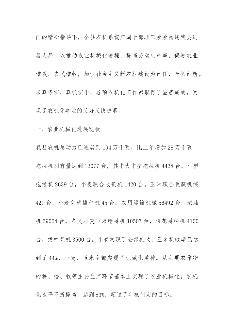 加强农机化事业发展科学发展观的调研报告-_第2页