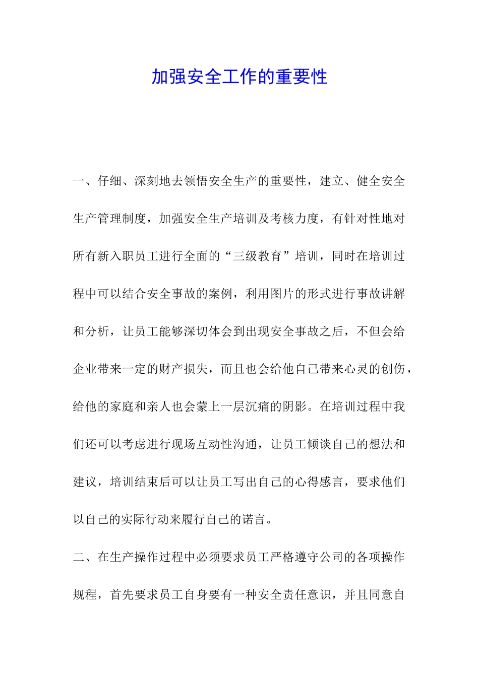 加强安全工作的重要性_第1页