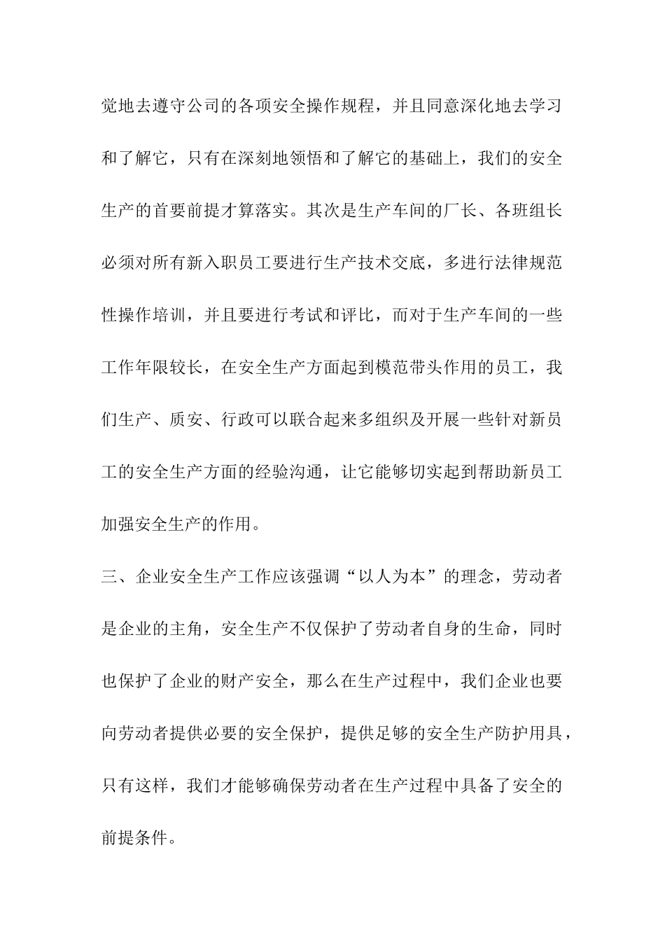 加强安全工作的重要性_第2页