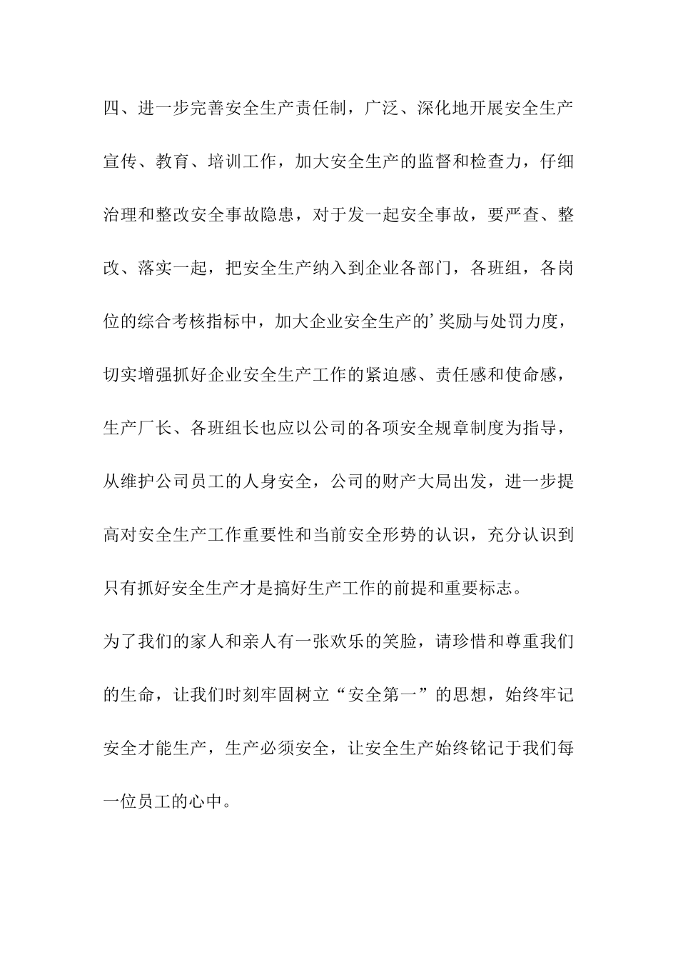 加强安全工作的重要性_第3页