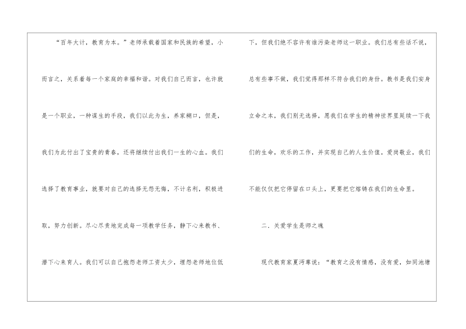 加强师德师风建设学习心得体会_第2页