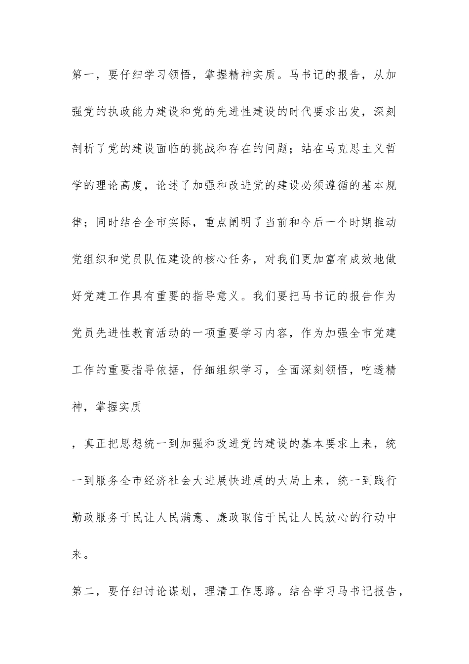 加强和改进党的建设专题报告会主持词-_第3页