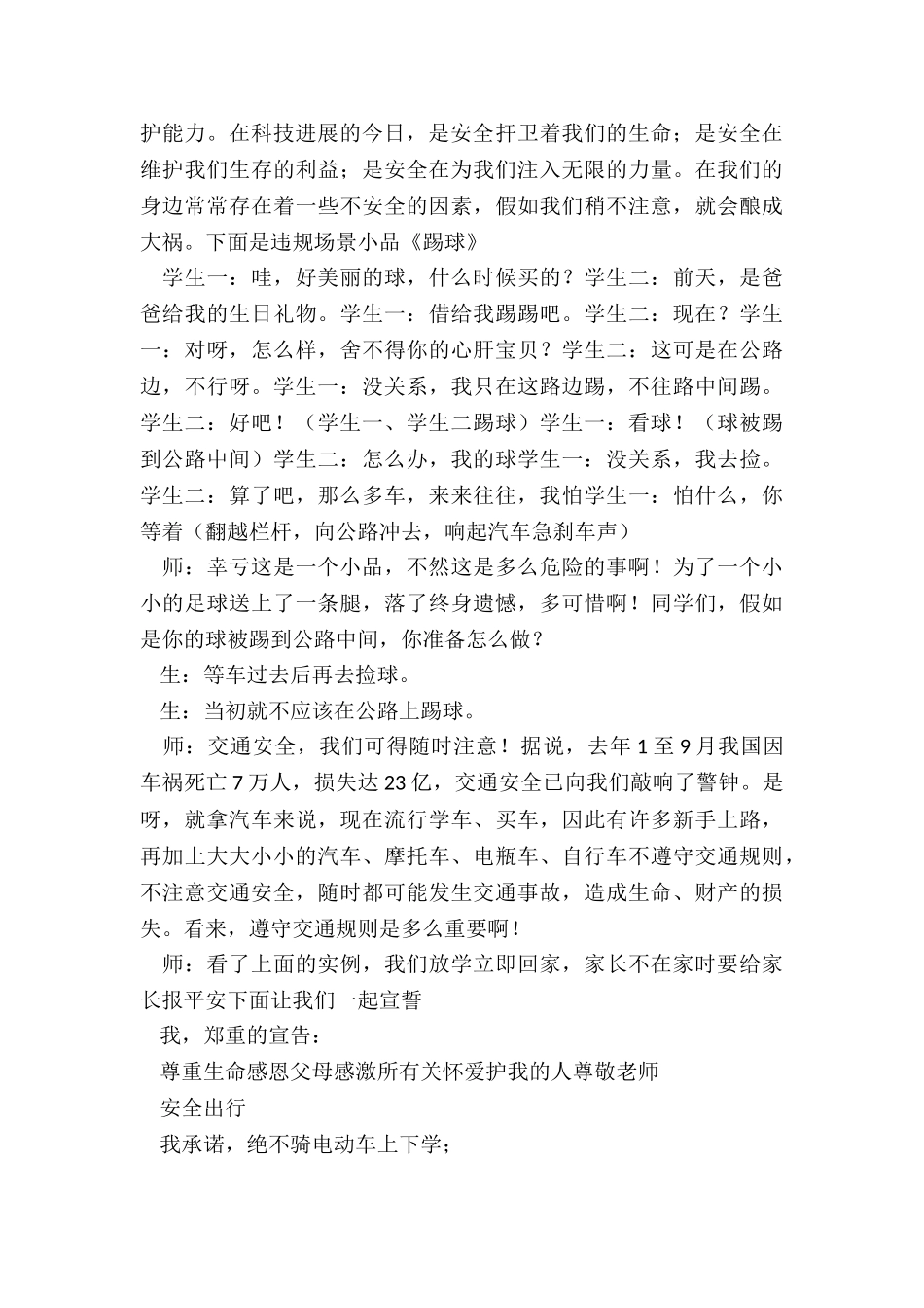 加强学生安全教育主题班会-学生安全教育主题班会总结_第2页