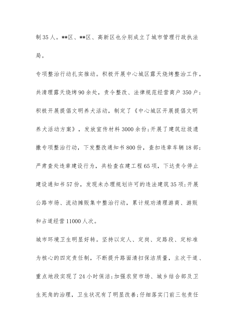 加强城市管理工作情况的调查报告-_第2页