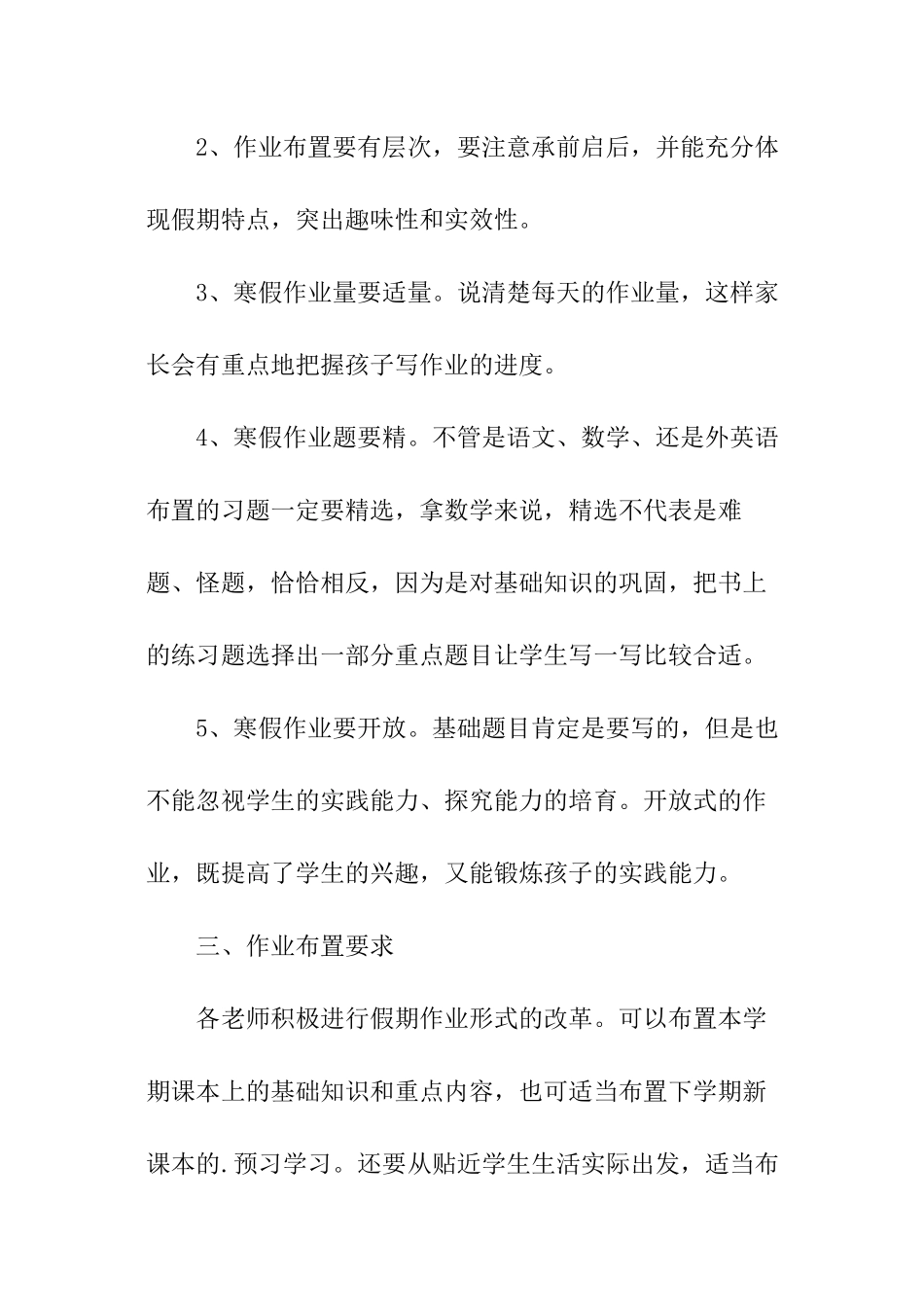 加强学生作业管理实施方案_第2页