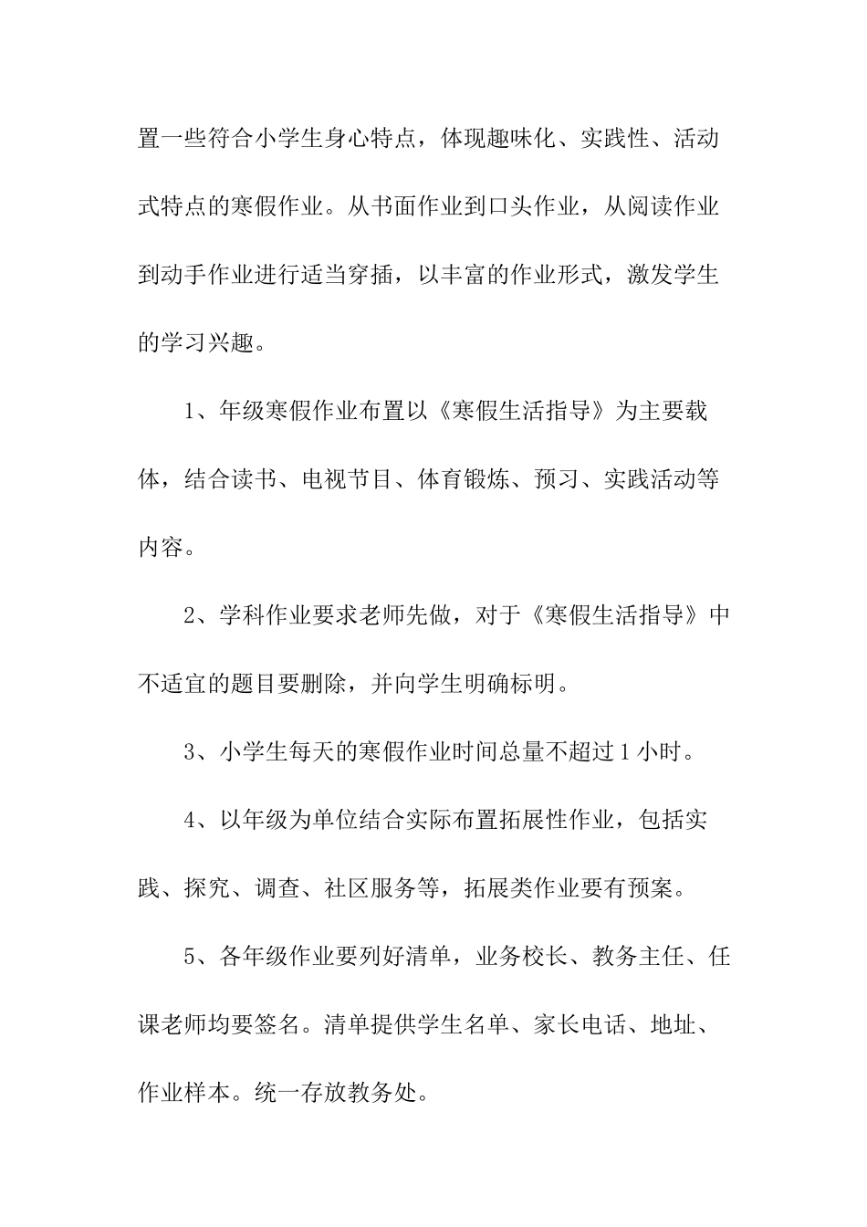 加强学生作业管理实施方案_第3页