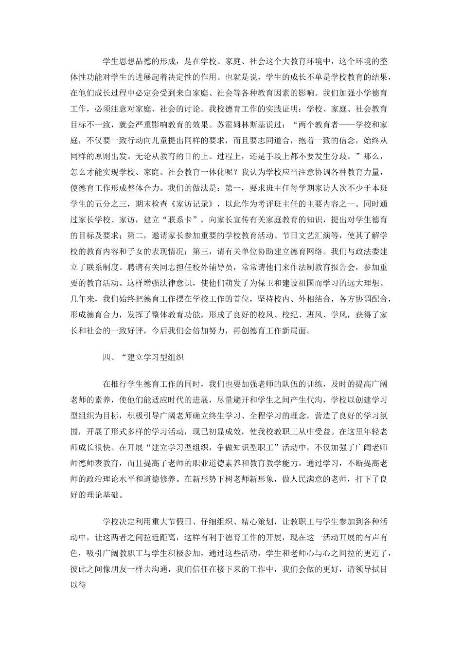 加强小学德育工作总结范文_第3页