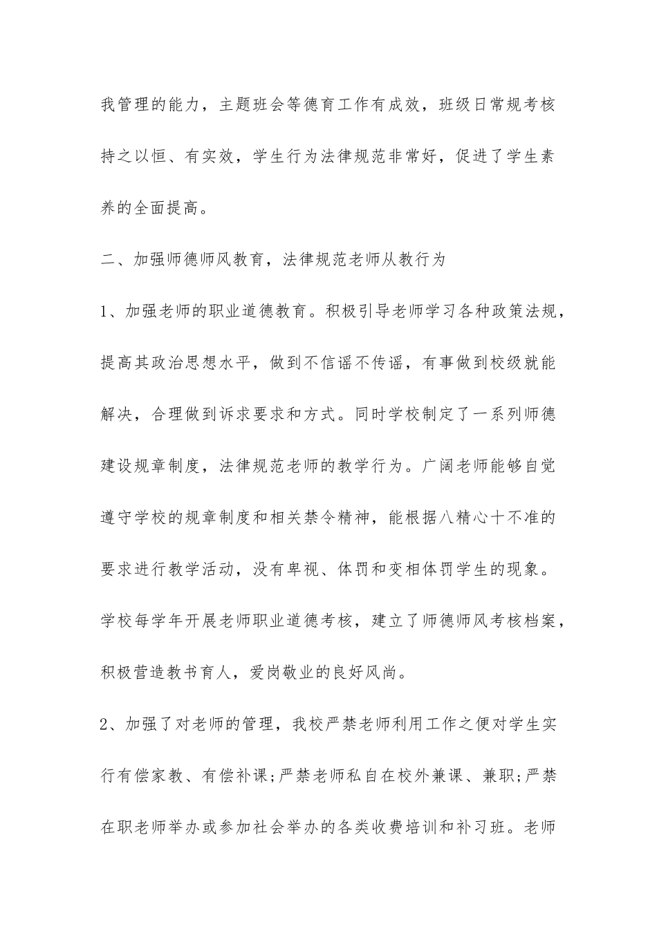 加强教育教学管理、塑造良好教育形象的自查报告-_第3页