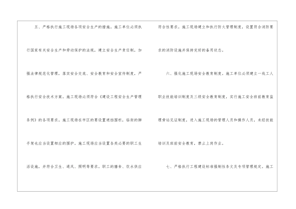 加强建筑工程施工安全管理的若干规定_第3页