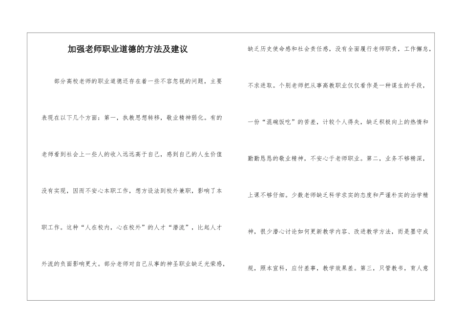 加强教师职业道德的方法及建议_第1页