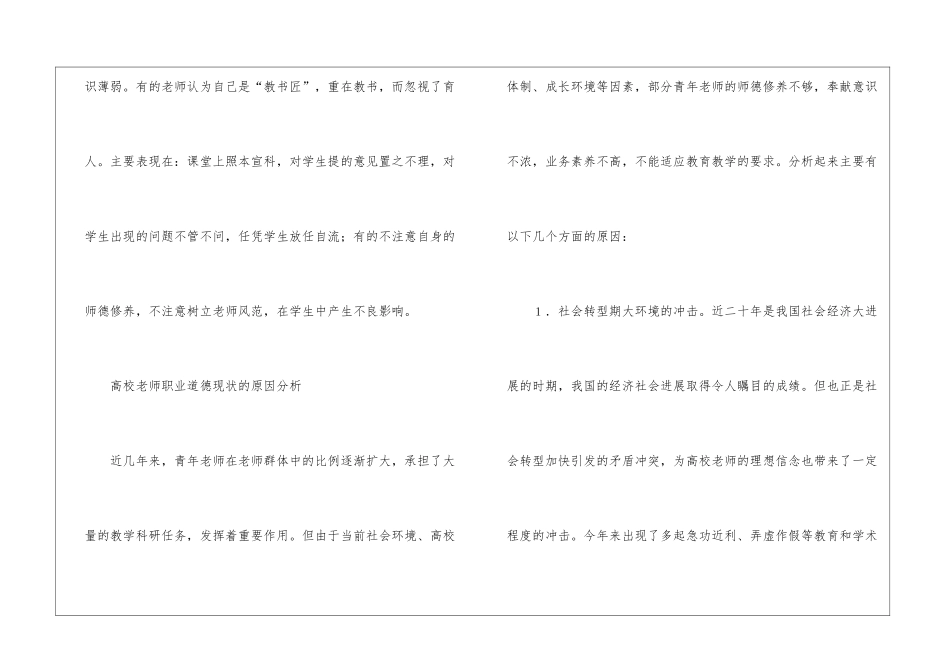 加强教师职业道德的方法及建议_第2页