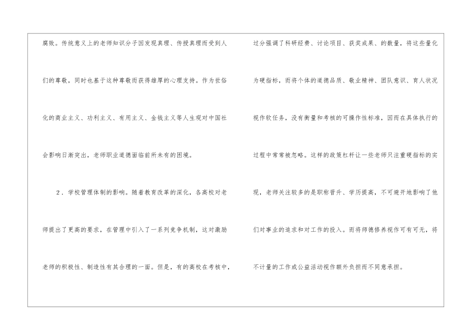 加强教师职业道德的方法及建议_第3页