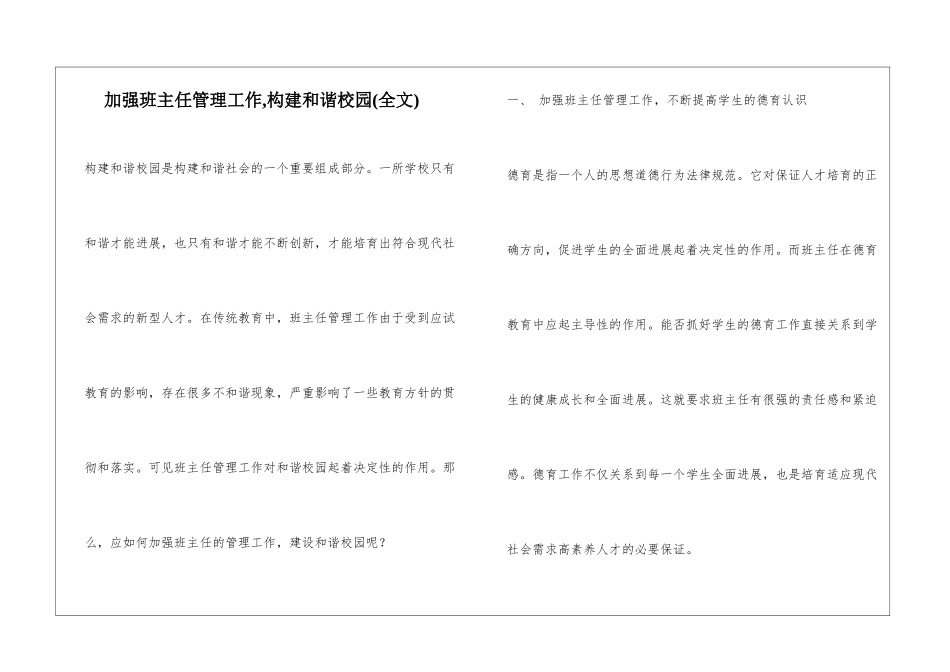 加强班主任管理工作-构建和谐校园_第1页