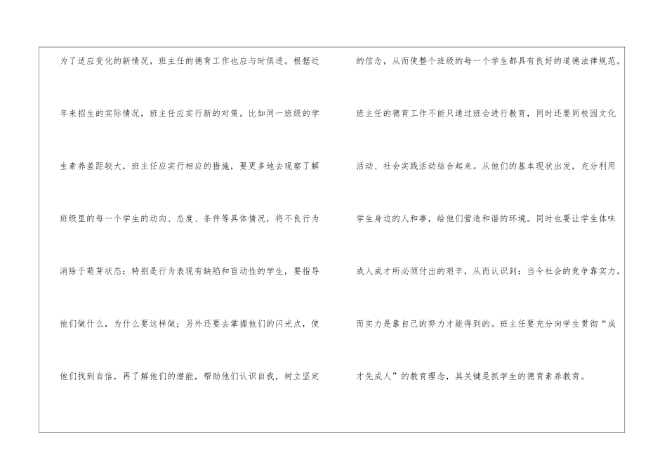 加强班主任管理工作-构建和谐校园_第2页
