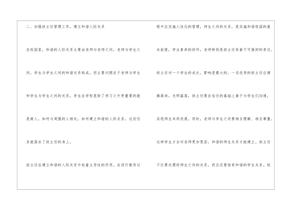 加强班主任管理工作-构建和谐校园_第3页
