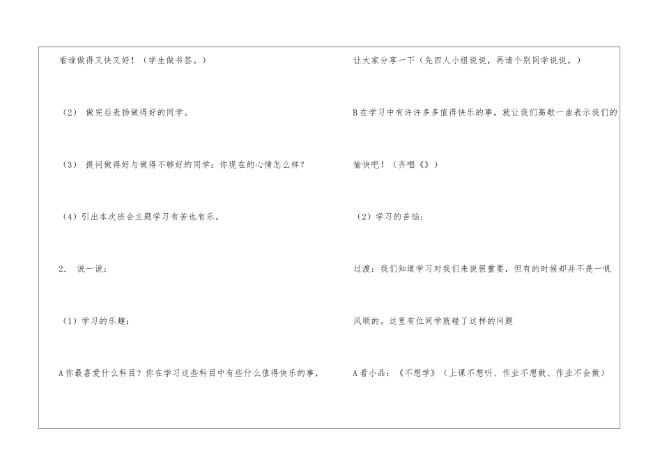 加强班级管理主题班会4篇_第2页