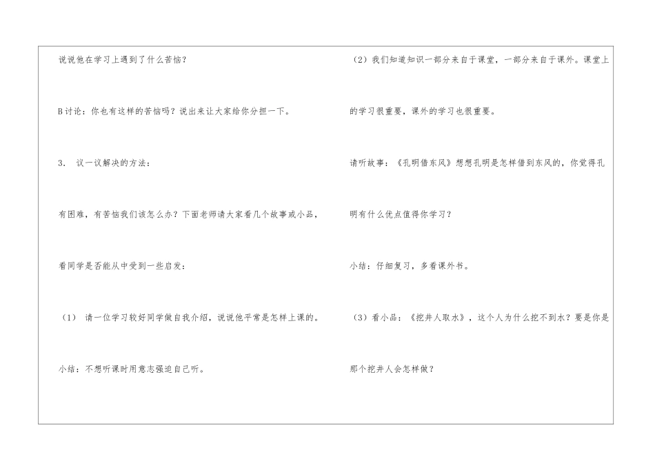 加强班级管理主题班会4篇_第3页