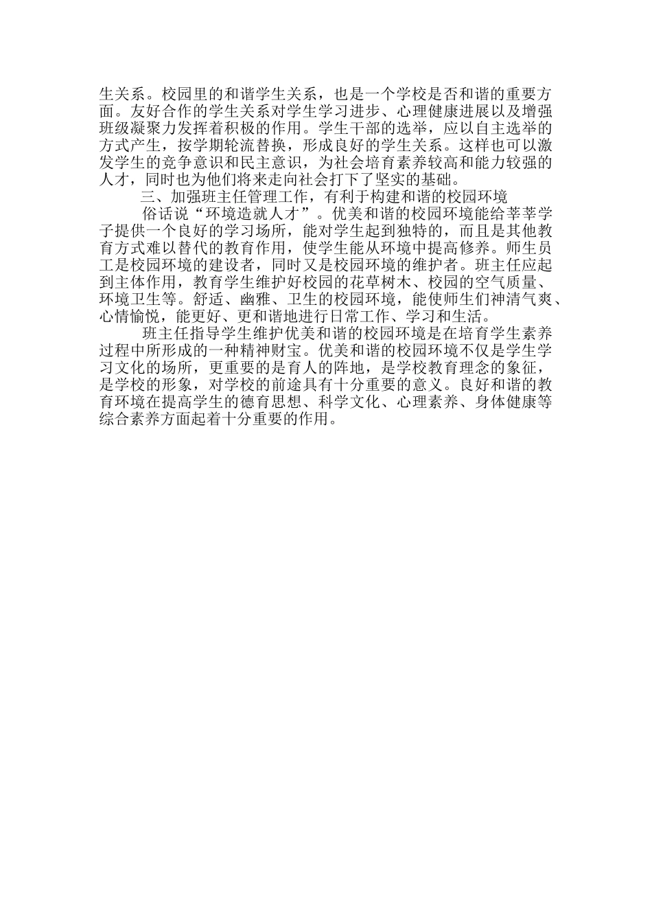 加强班主任管理工作-构建和谐校园_第2页