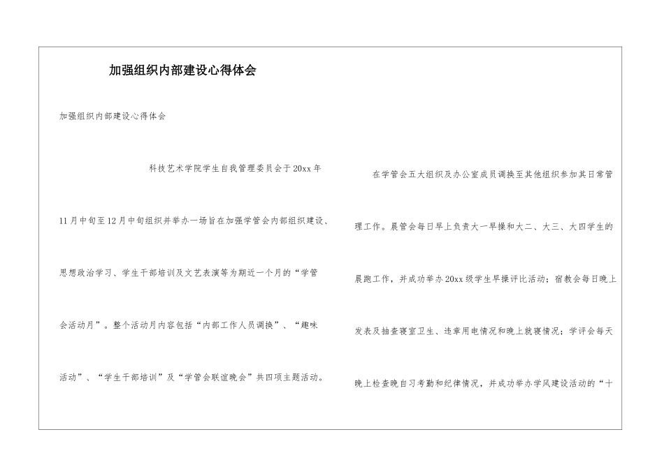 加强组织内部建设心得体会_第1页