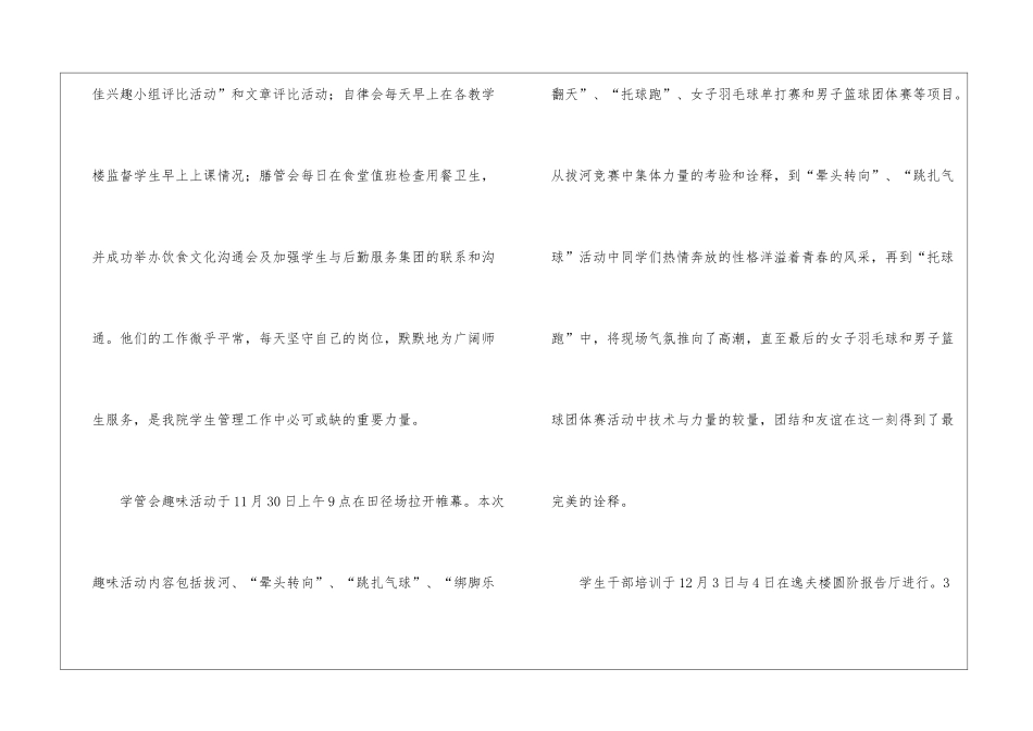 加强组织内部建设心得体会_第2页