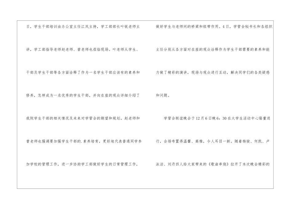 加强组织内部建设心得体会_第3页