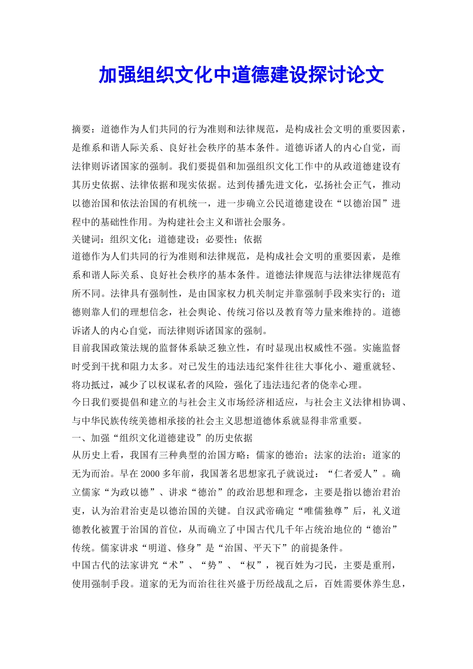 加强组织文化中道德建设探讨论文_第2页