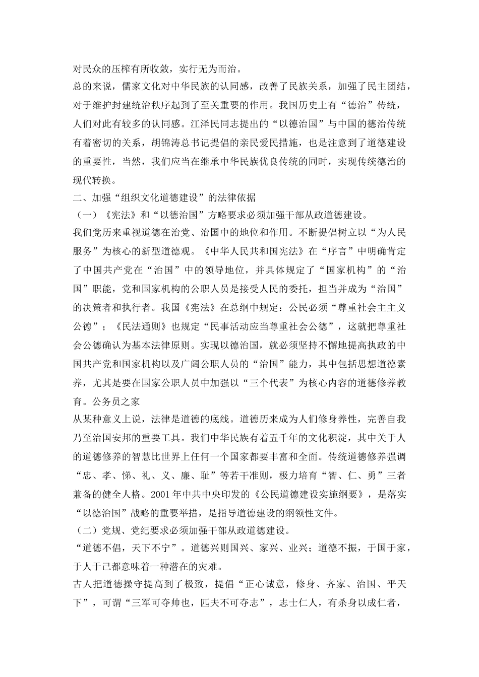 加强组织文化中道德建设探讨论文_第3页