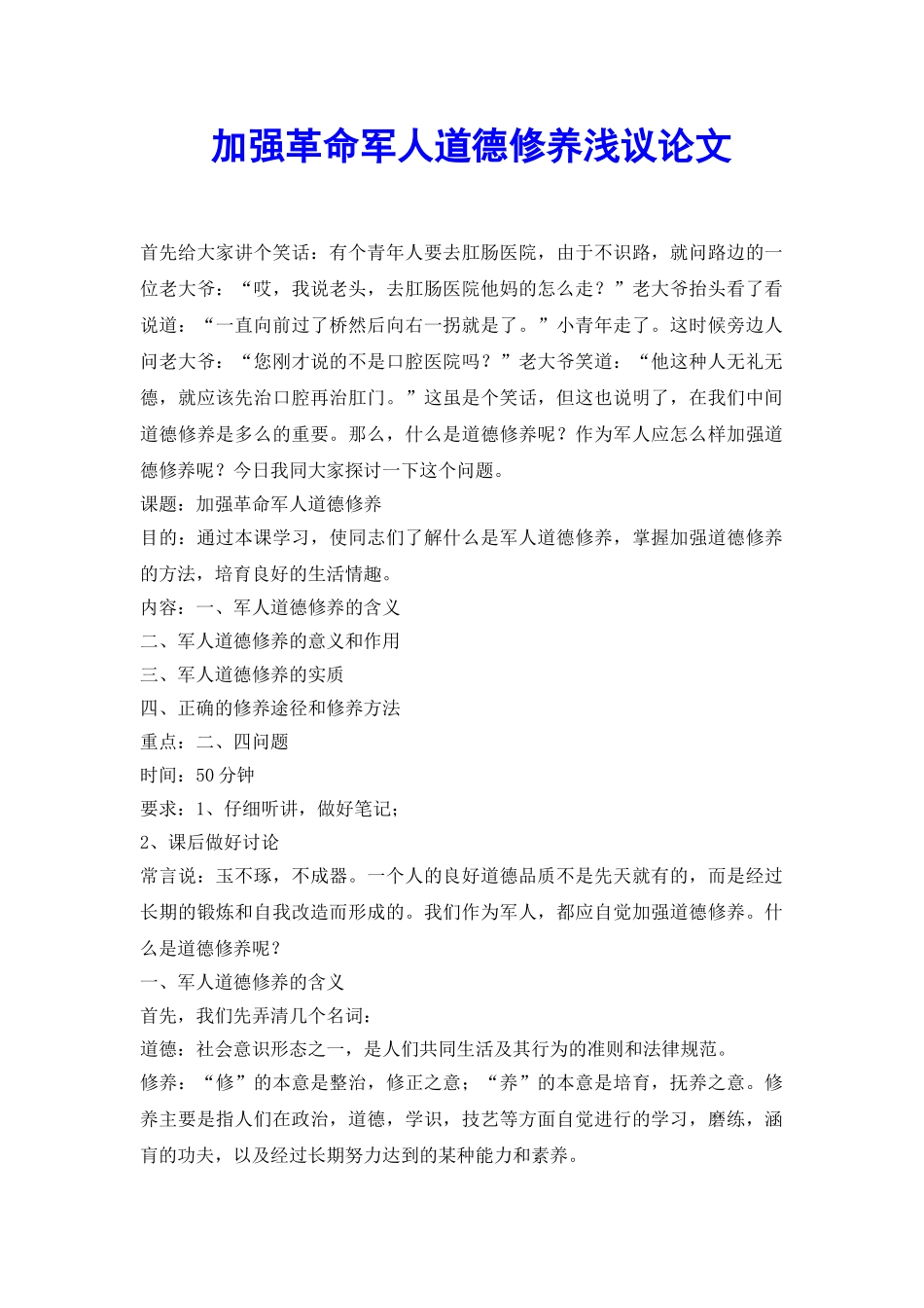 加强革命军人道德修养浅议论文_第2页