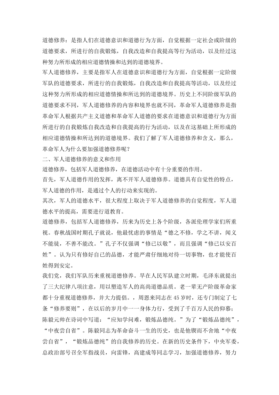 加强革命军人道德修养浅议论文_第3页