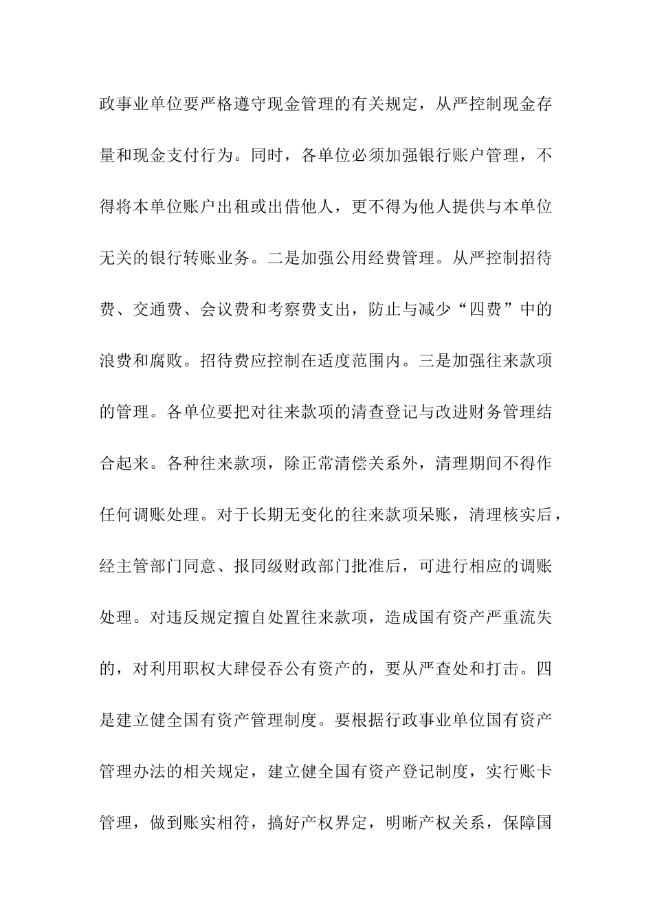 加强财务工作的建议_第2页