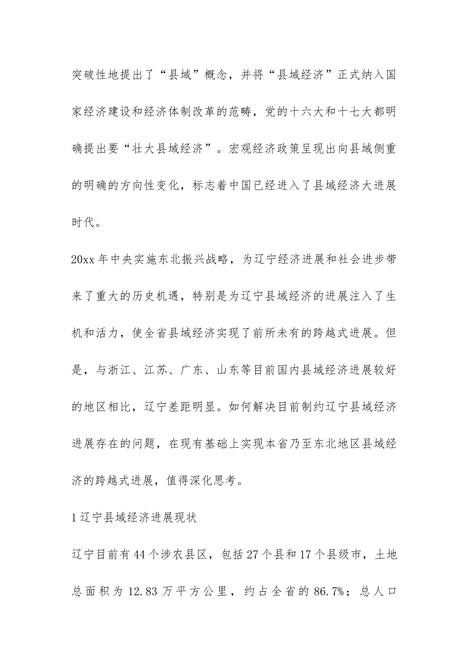 加强科技工作引领县域科学发展调研报告-_第2页