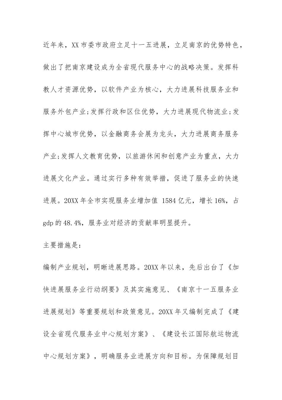 加快我市服务业发展的调研报告-_第3页