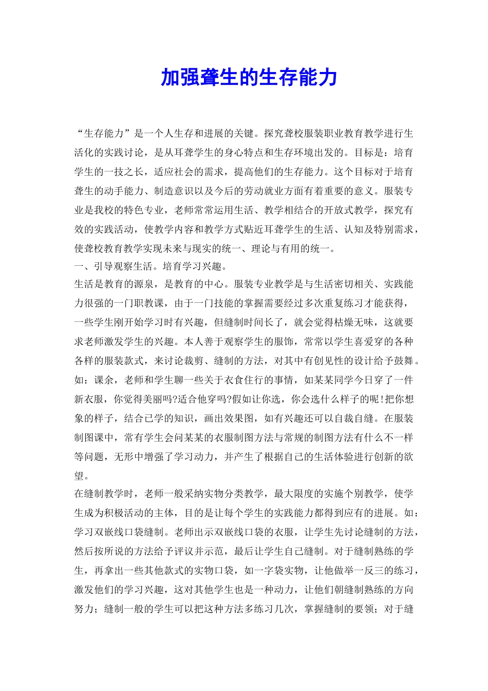 加强聋生的生存能力_第2页