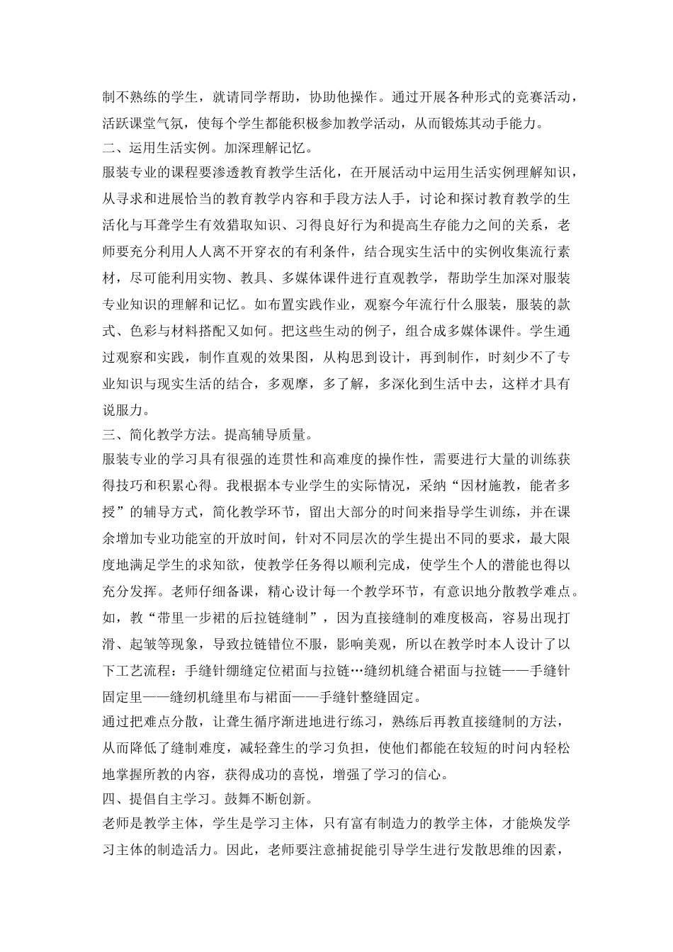 加强聋生的生存能力_第3页