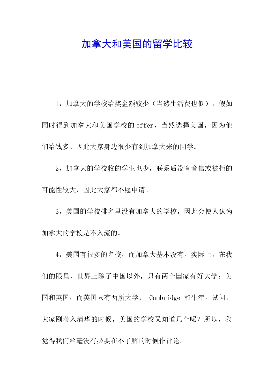 加拿大和美国的留学比较_第1页