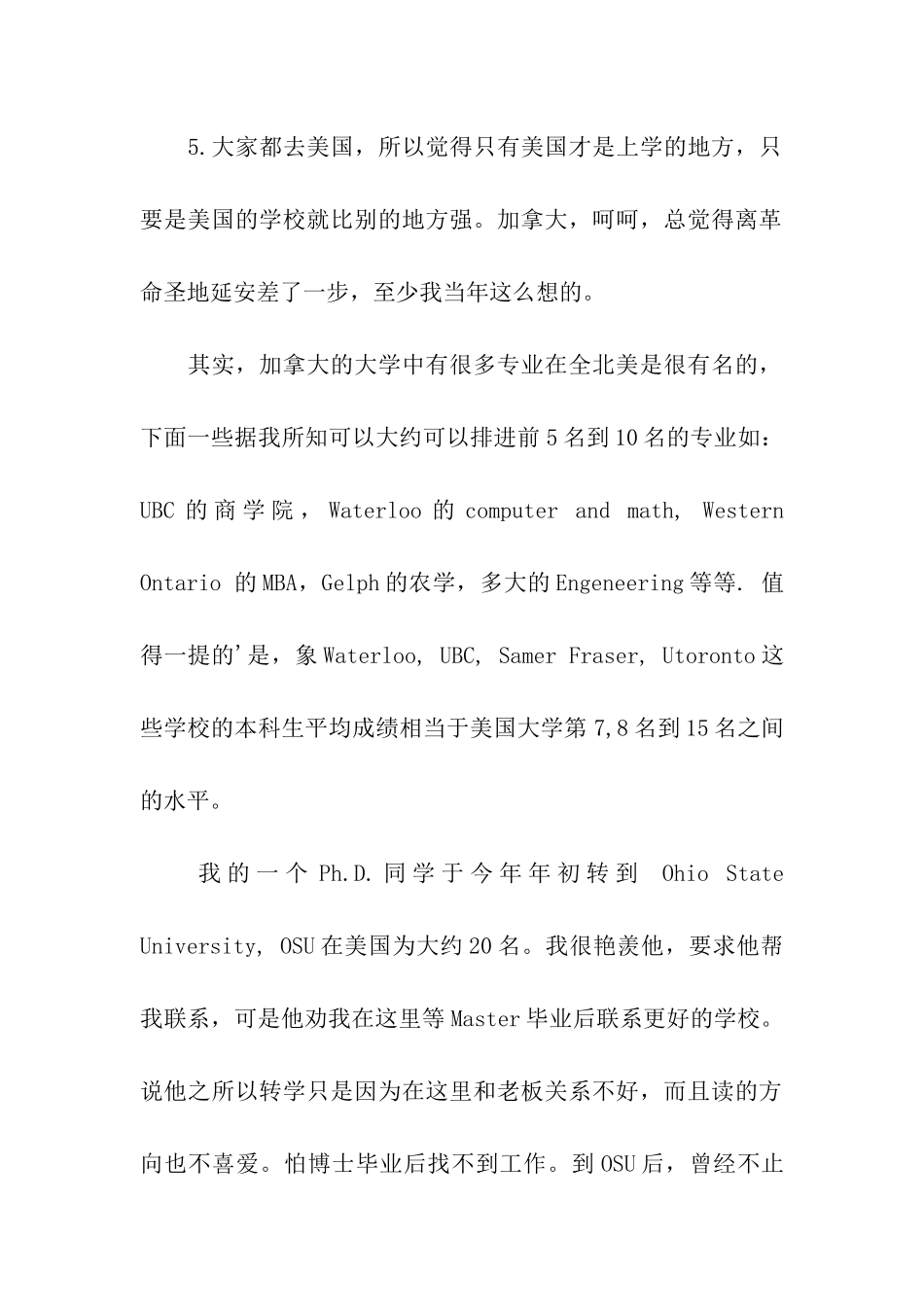 加拿大和美国的留学比较_第2页