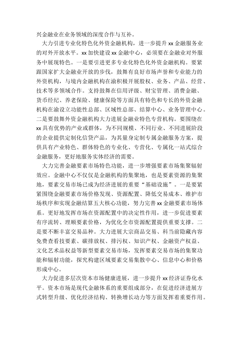 加快推进xx金融中心建设情况报告_第2页