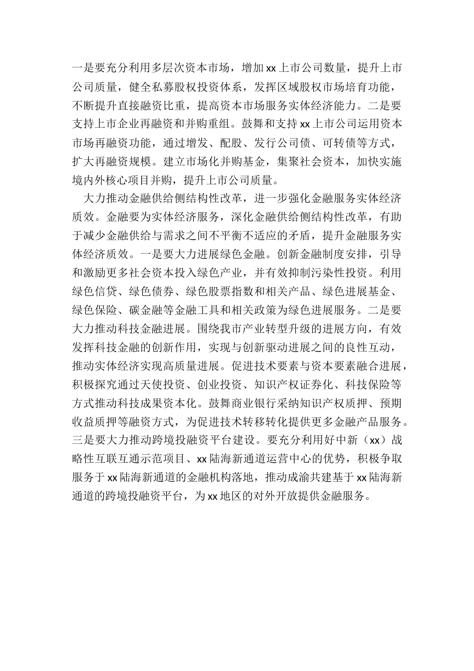 加快推进xx金融中心建设情况报告_第3页