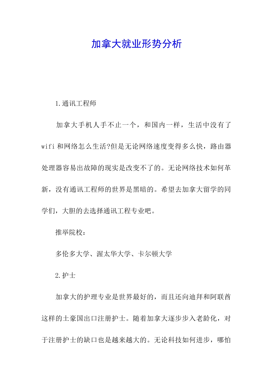 加拿大就业形势分析_第1页