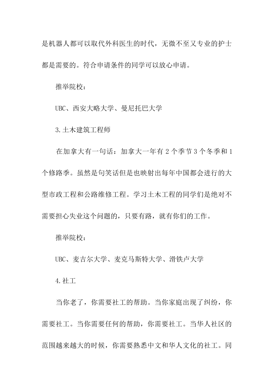 加拿大就业形势分析_第2页