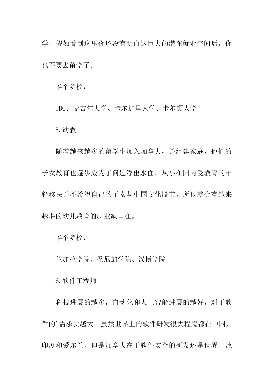 加拿大就业形势分析_第3页