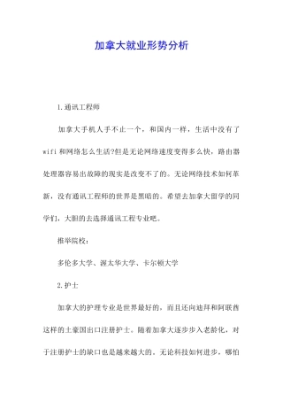 加拿大就业形势分析