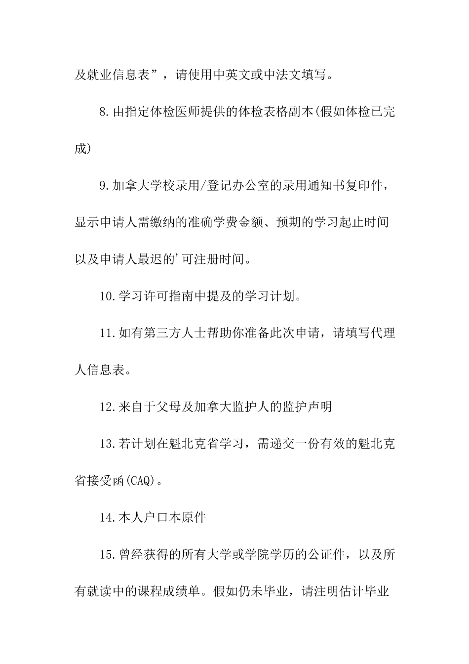 加拿大留学办理签证需要的材料_第2页