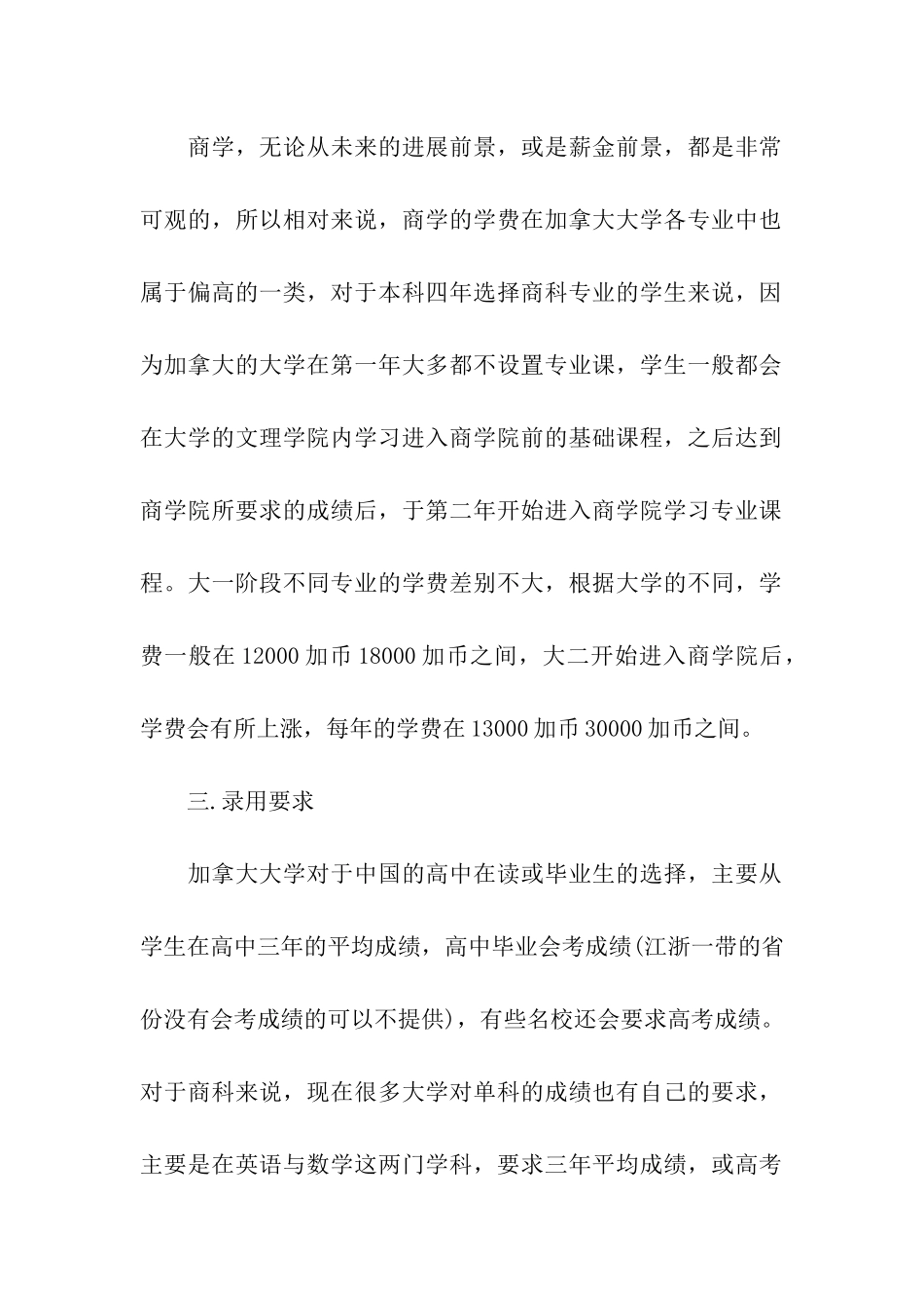 加拿大留学商学就业方向分析_第2页