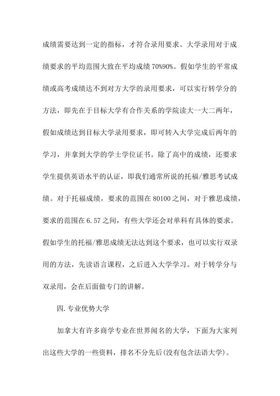 加拿大留学商学就业方向分析_第3页