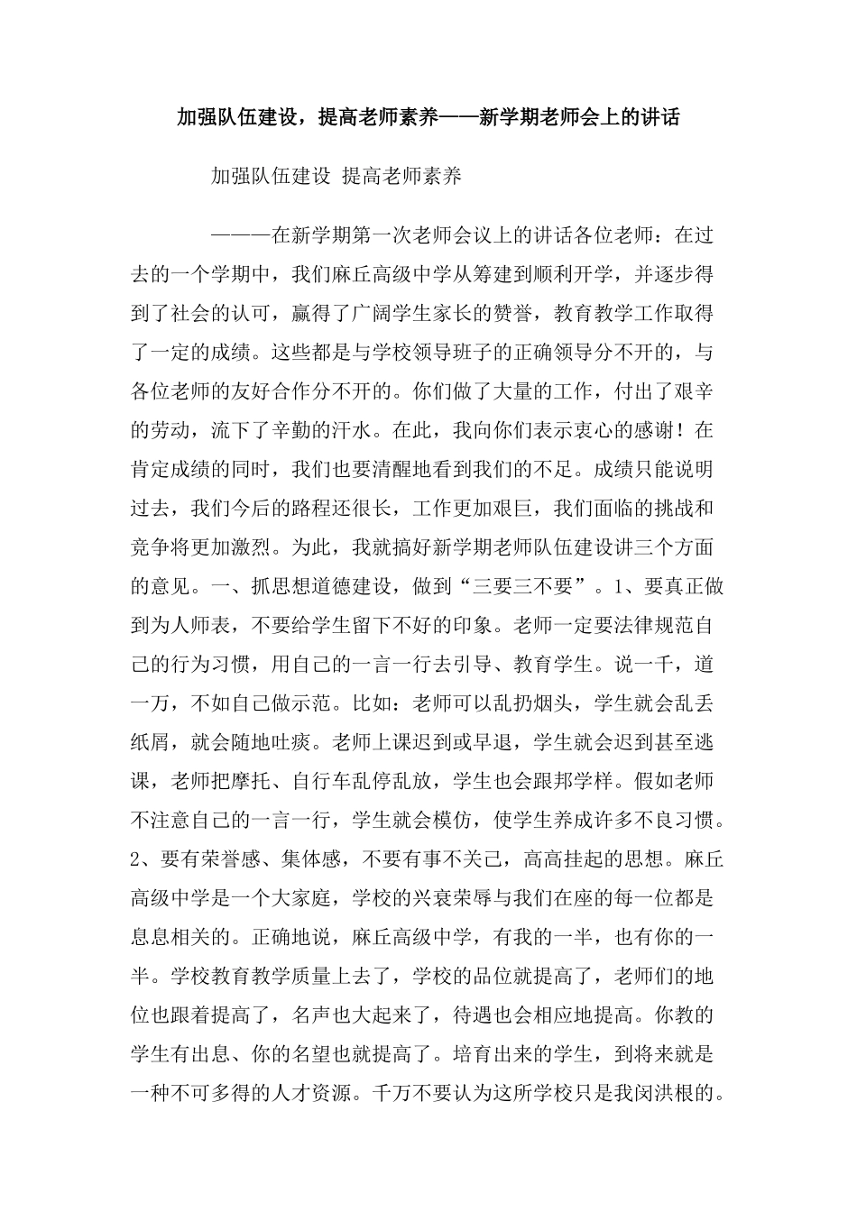 加强队伍建设-提高教师素质-新学期教师会上的讲话_第1页