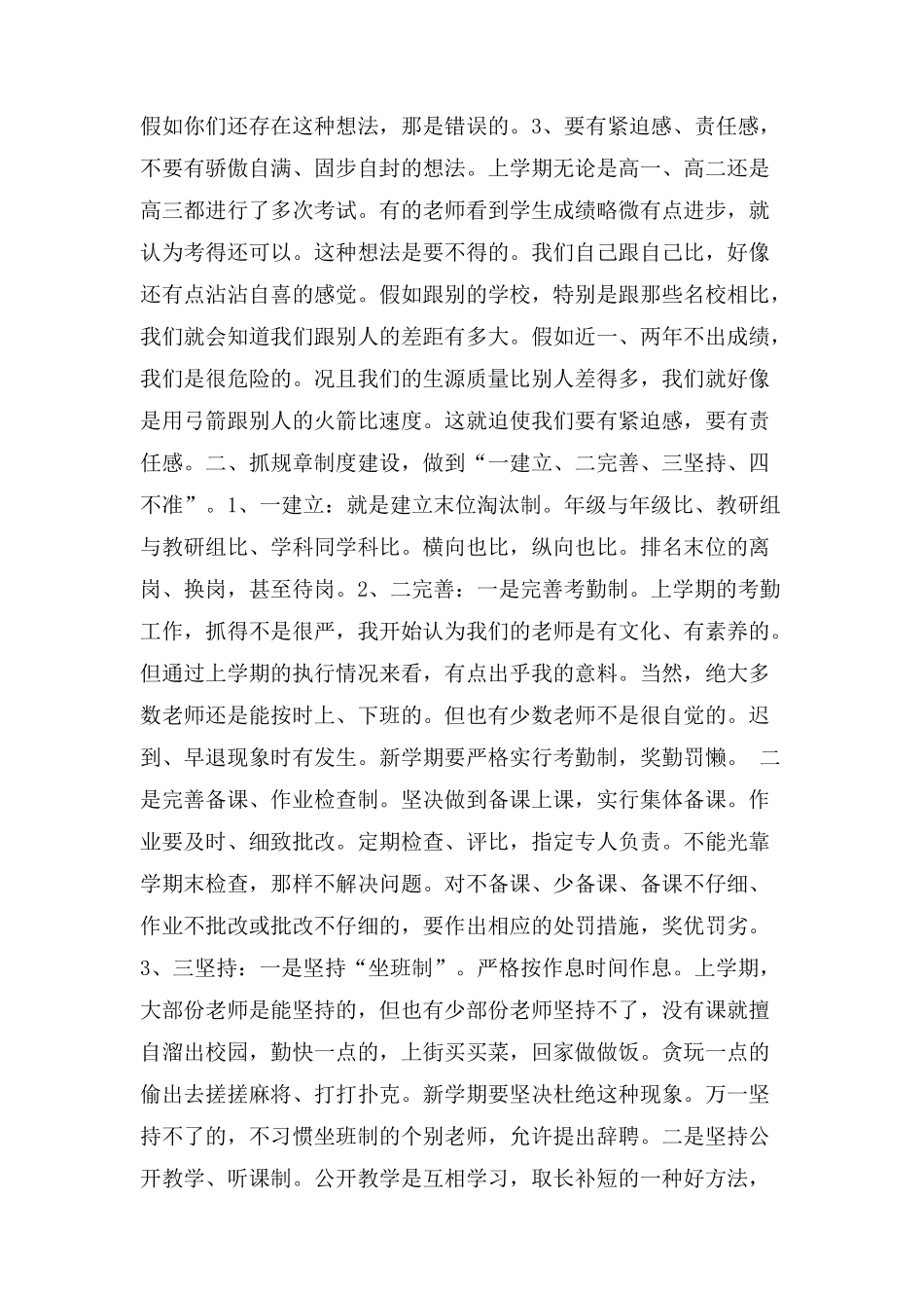 加强队伍建设-提高教师素质-新学期教师会上的讲话_第2页