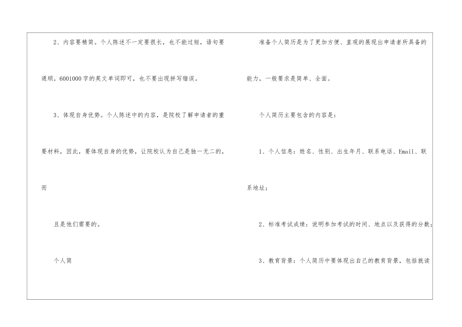 加拿大留学文书6篇_第2页