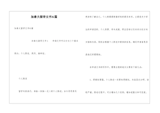 加拿大留学文书6篇