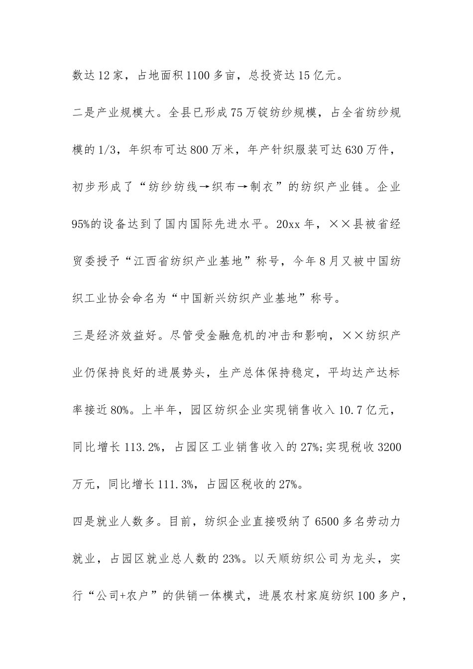 加快纺织产业发展的调查报告-_第2页